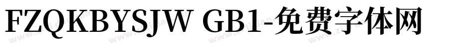 FZQKBYSJW GB1字体转换